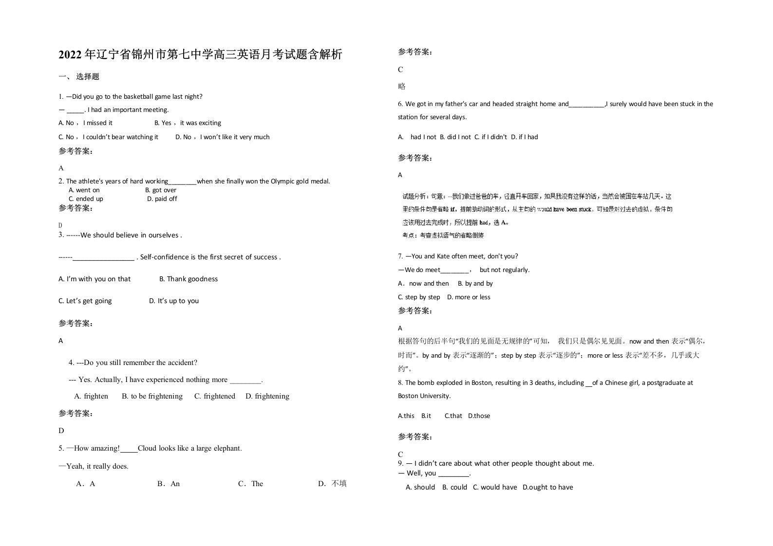 2022年辽宁省锦州市第七中学高三英语月考试题含解析