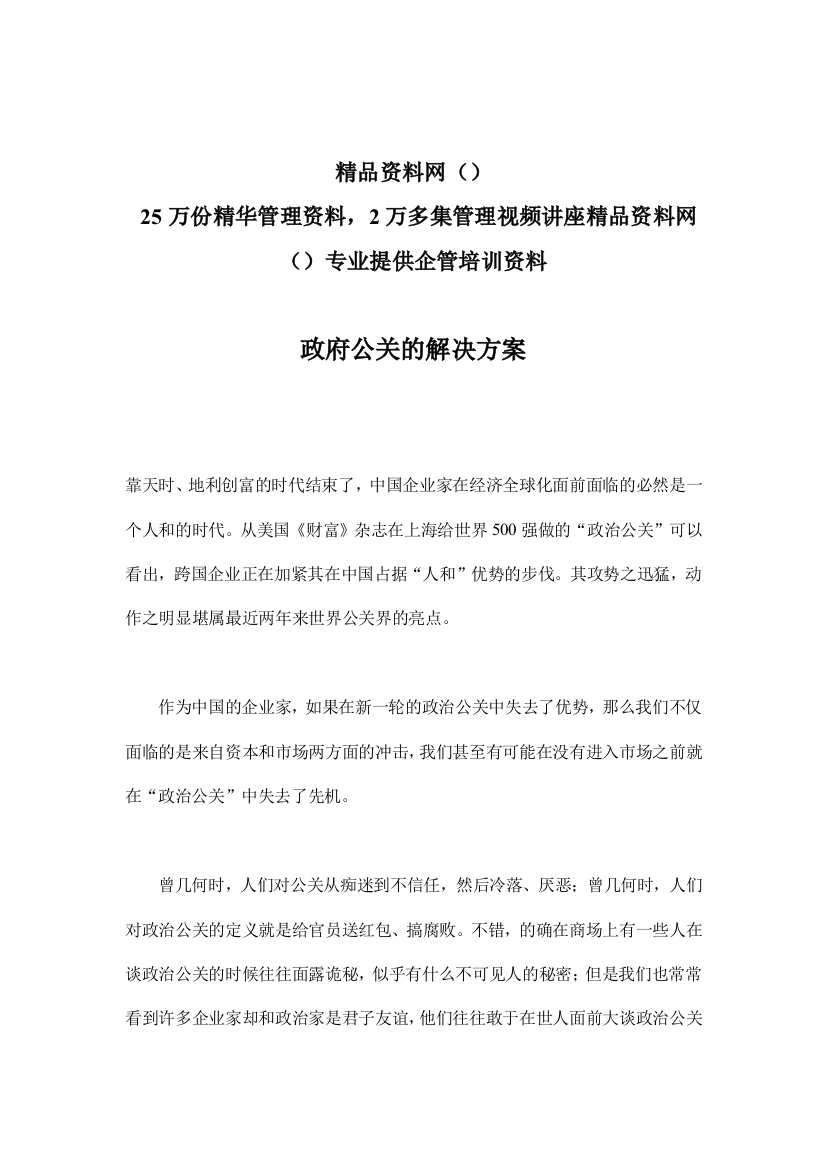 政府公关的解决方案(doc14)