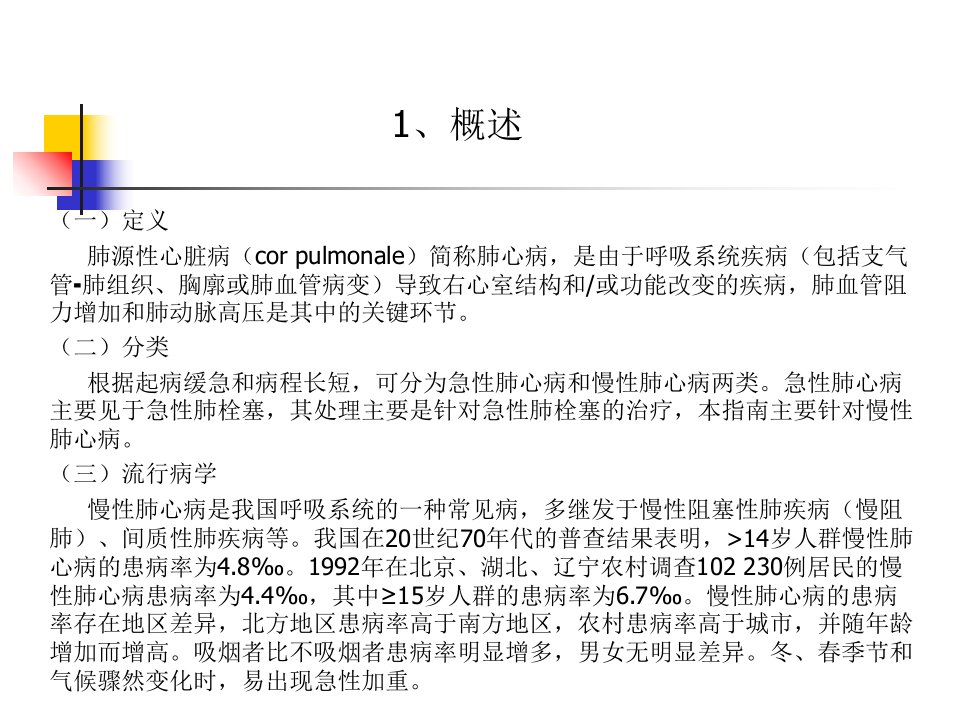 2021年慢性肺源性心脏病基层诊疗指南