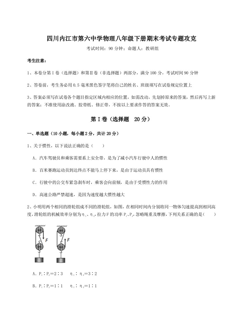 第二次月考滚动检测卷-四川内江市第六中学物理八年级下册期末考试专题攻克试题（含详细解析）