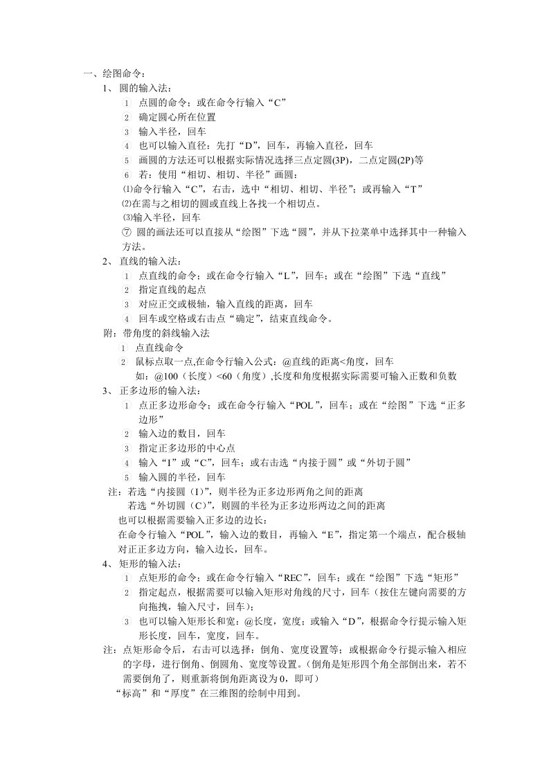 cad2008命令大全及操作步骤