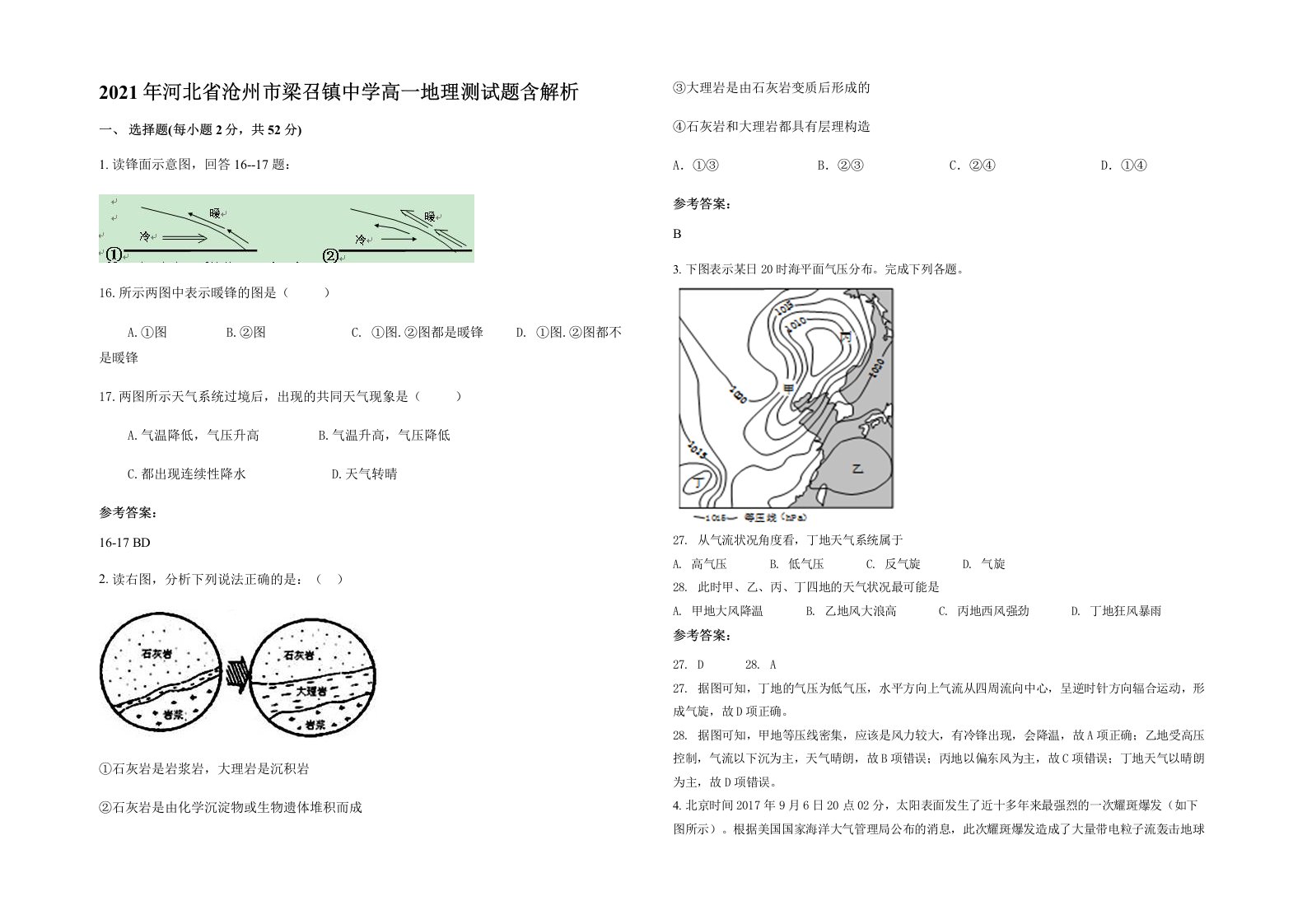 2021年河北省沧州市梁召镇中学高一地理测试题含解析