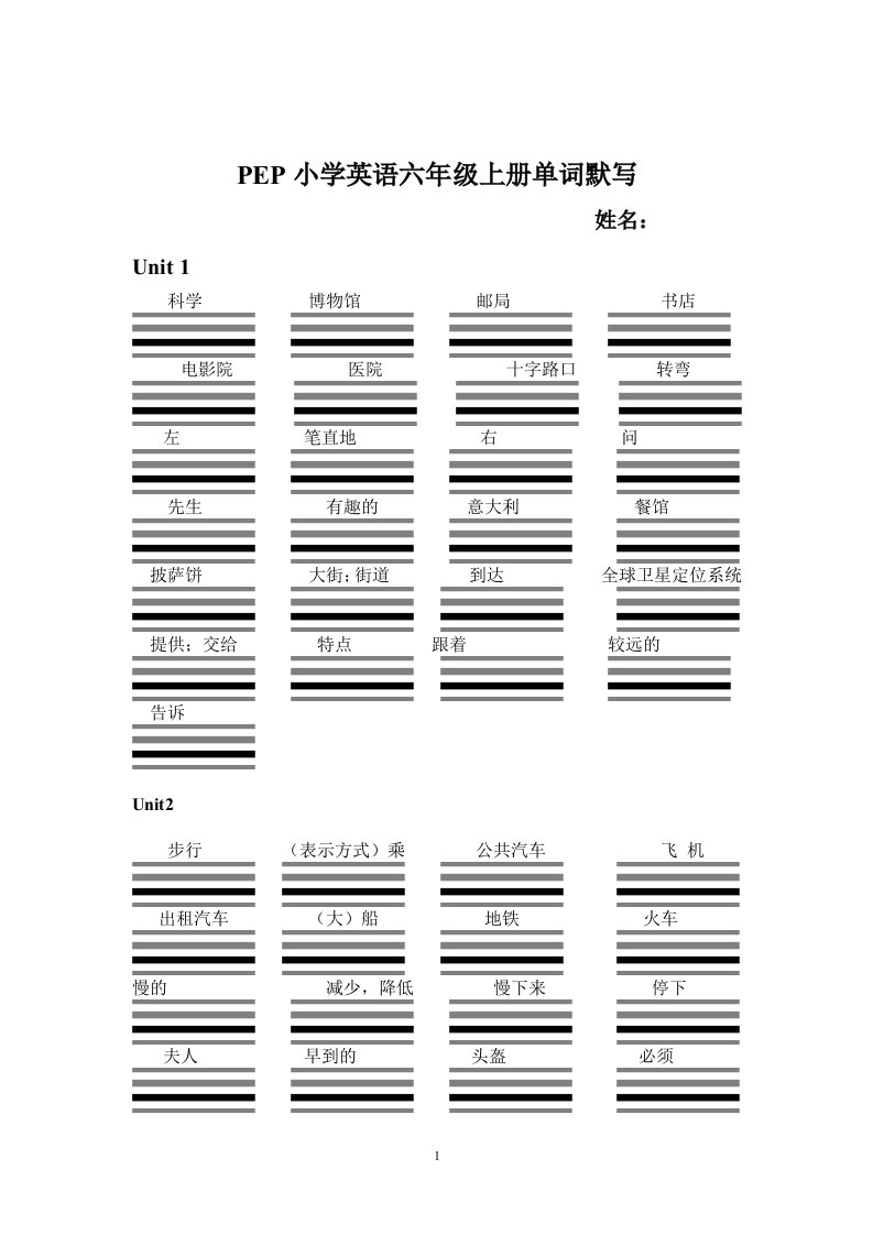 PEP小六上册单词默写版(四线三格版)