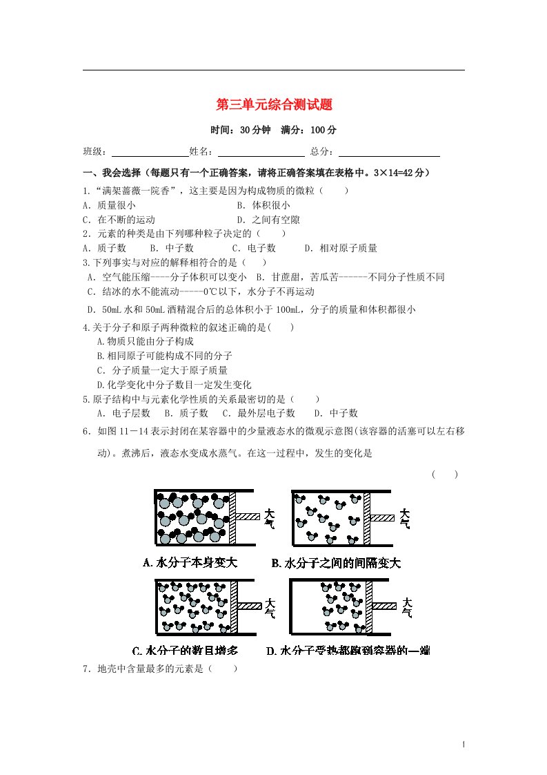 广西平南县大安四中九化学上册