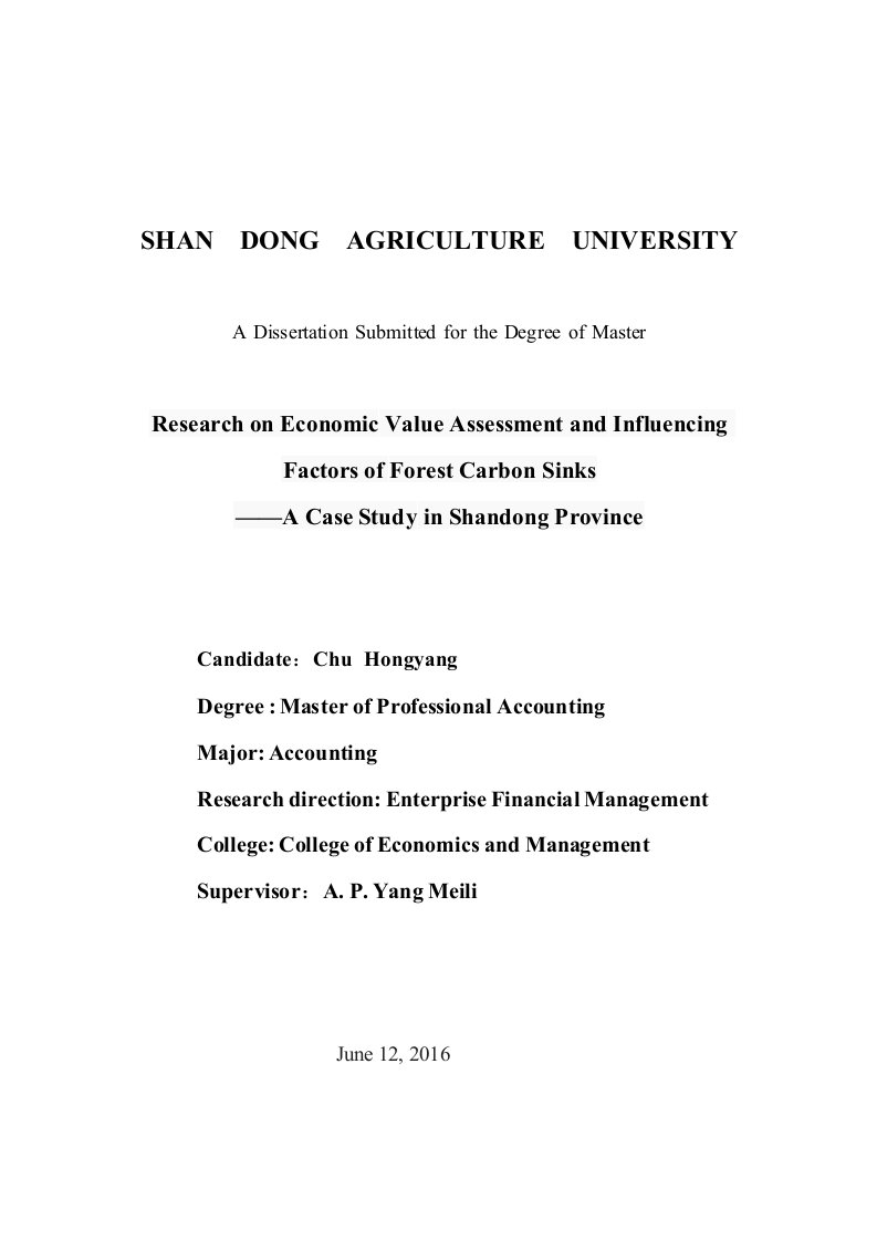 森林碳汇经济价值评估及影响因素研究——以山东省为例