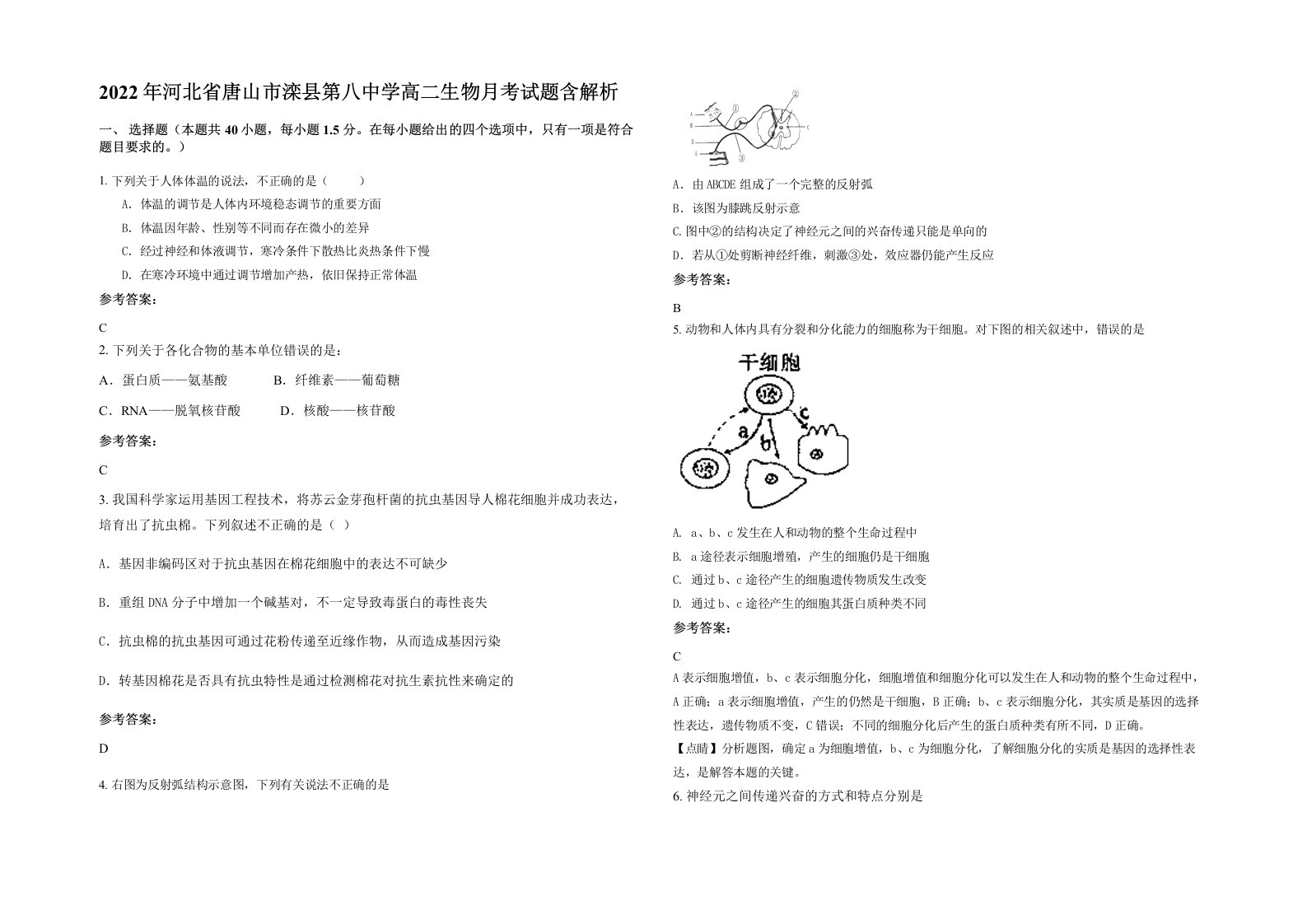 2022年河北省唐山市滦县第八中学高二生物月考试题含解析