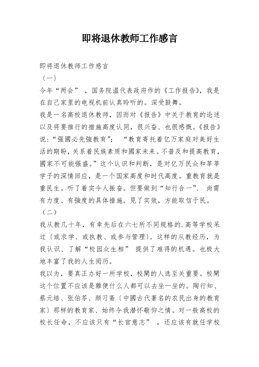 即将退休教师工作感言