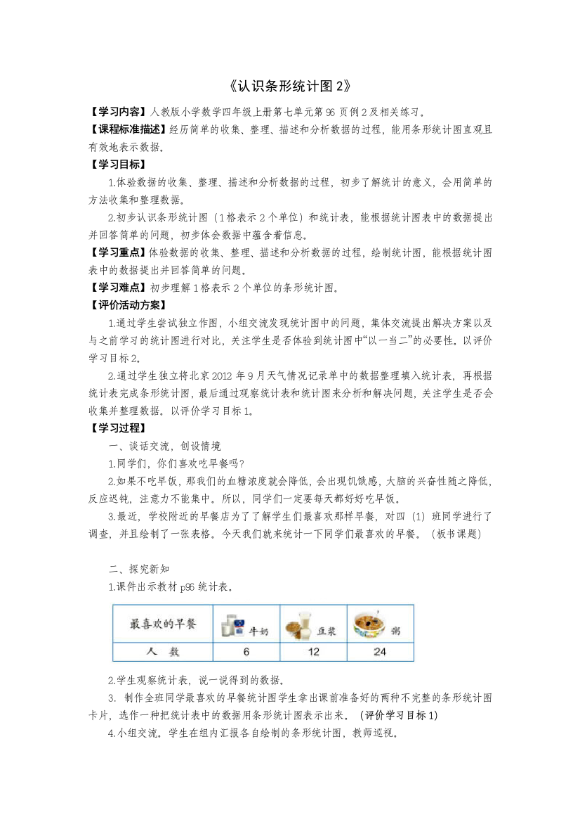 四年级数学上册认识条形统计图例2