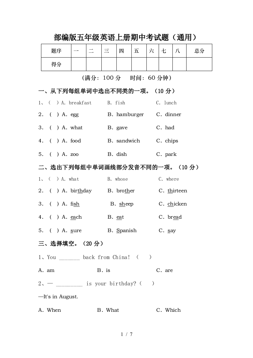 部编版五年级英语上册期中考试题(通用)