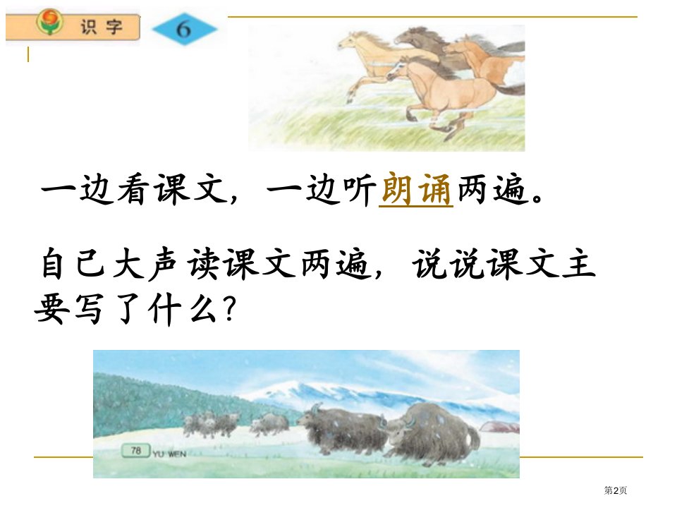 苏教版二年级上册语文识字6公开课市公开课一等奖省优质课获奖课件