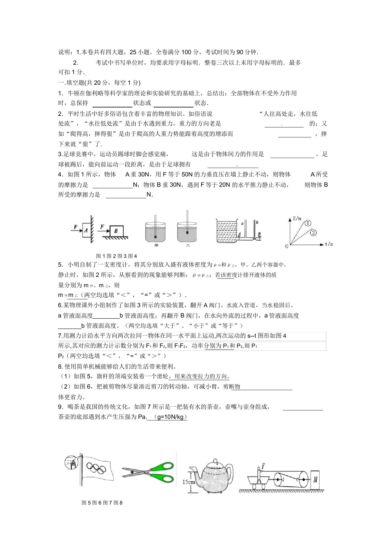 江西省宜春市八年级物理下学期期末考试试题