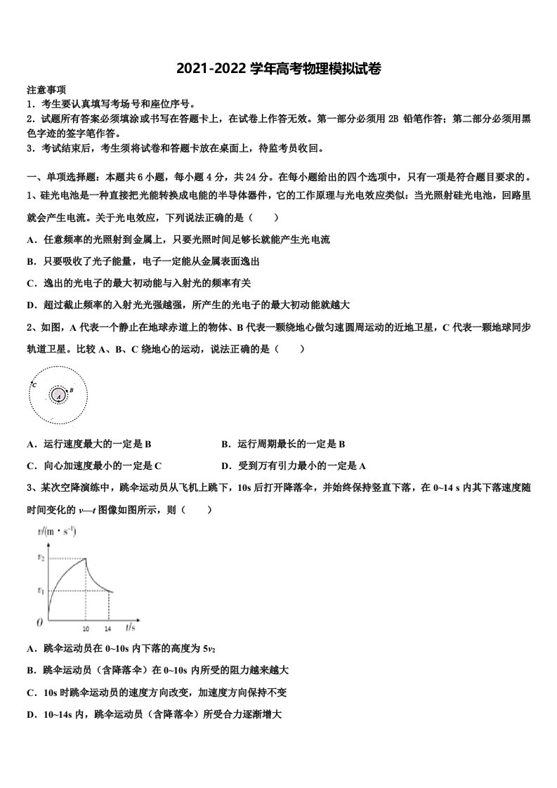 2022年安徽省马鞍山中加双语学校高三压轴卷物理试卷含解析