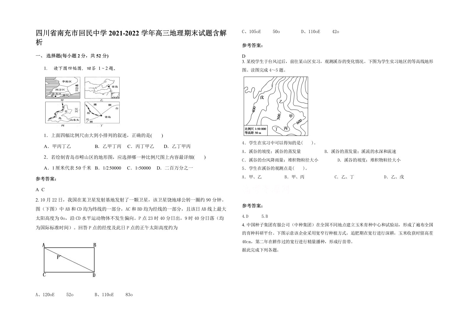 四川省南充市回民中学2021-2022学年高三地理期末试题含解析