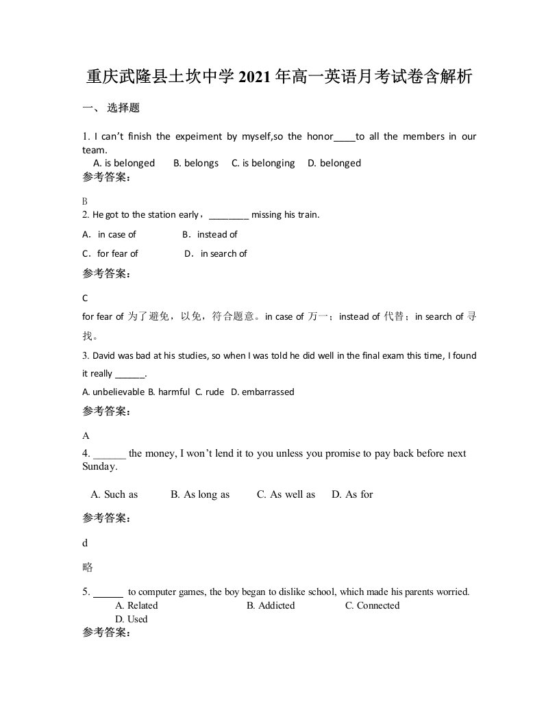 重庆武隆县土坎中学2021年高一英语月考试卷含解析