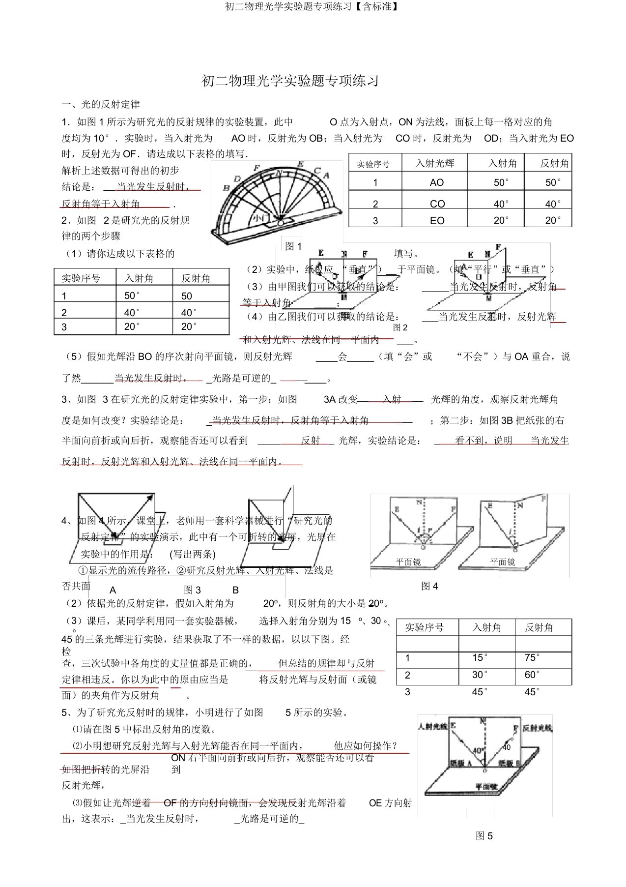 初二物理光学实验题专项练习【含标准】