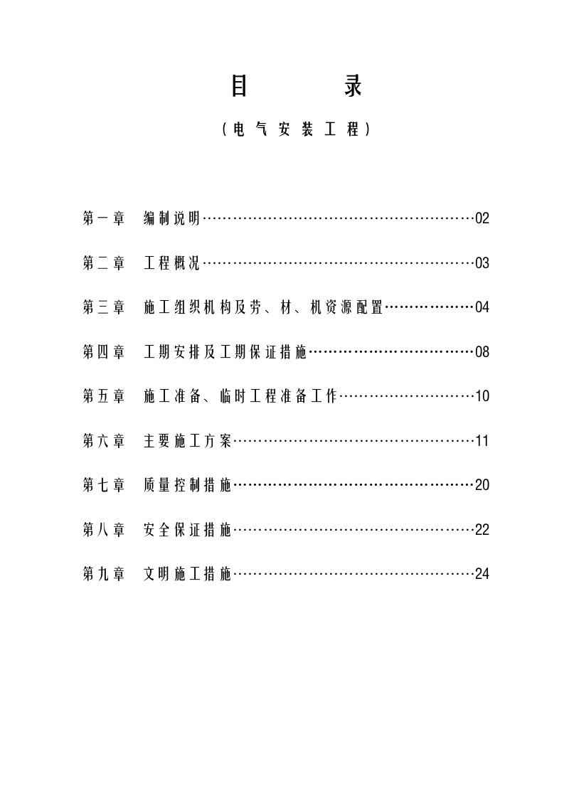 大学后勤服务楼电气安装工程施工方案