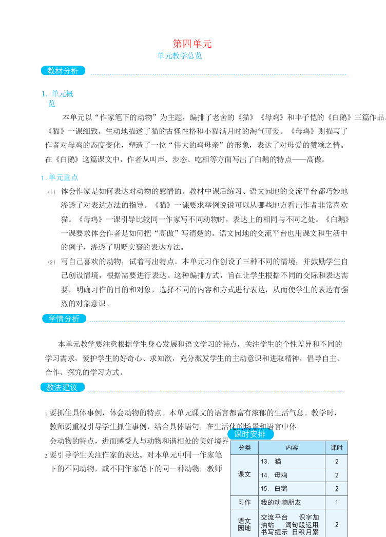 2022四年级语文下册