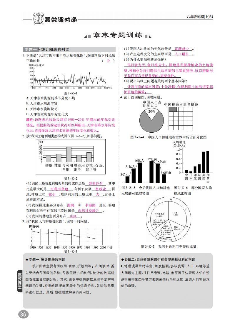 八年级地理上册