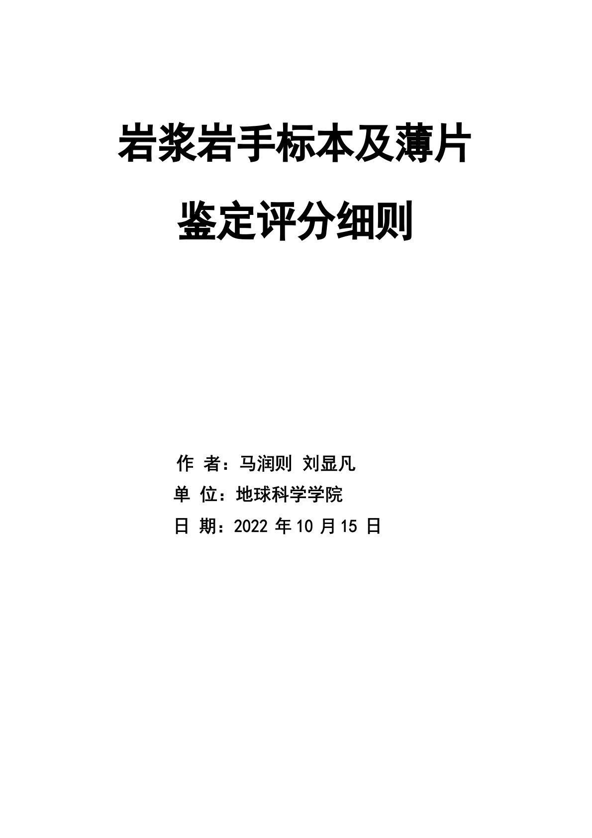 岩浆岩标本鉴定报告