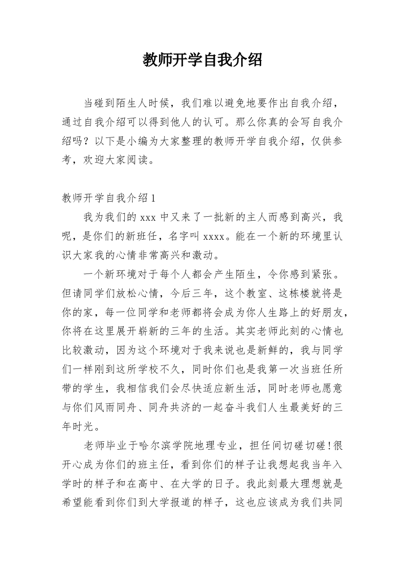 教师开学自我介绍_17