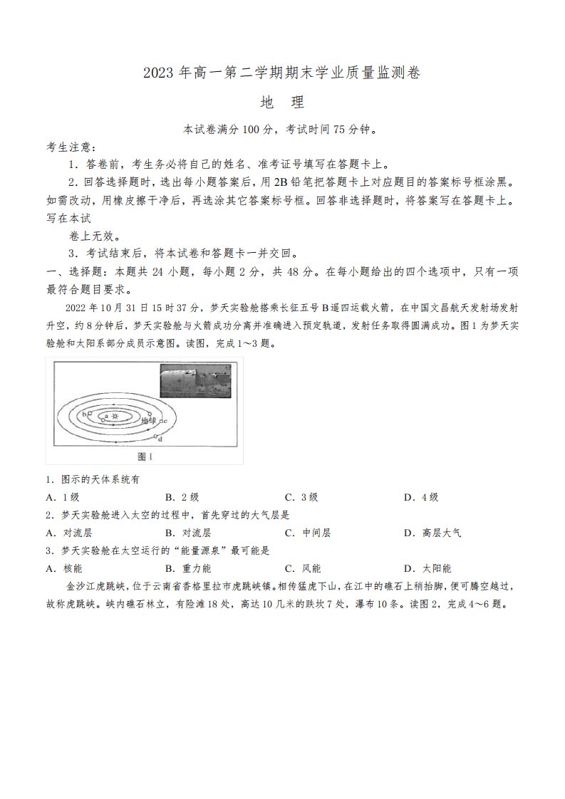 甘肃省2022-2023学年高一下学期期末地理试题