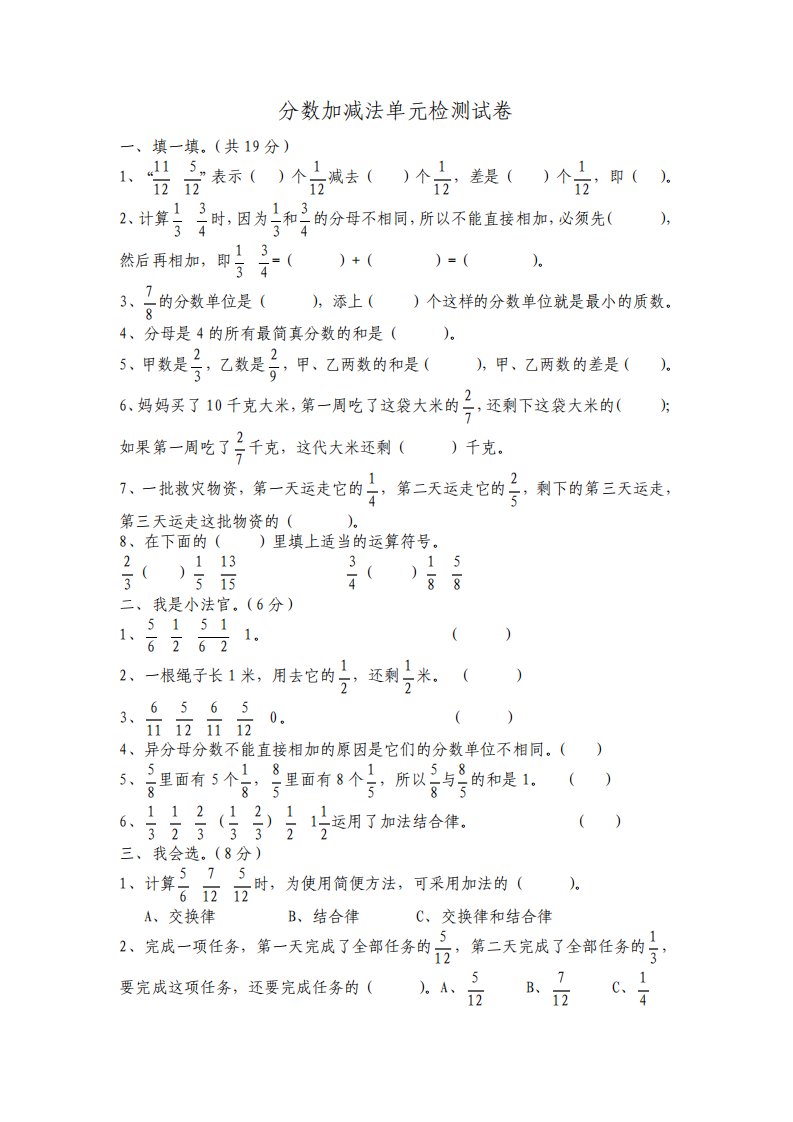 分数加减法单元测试卷