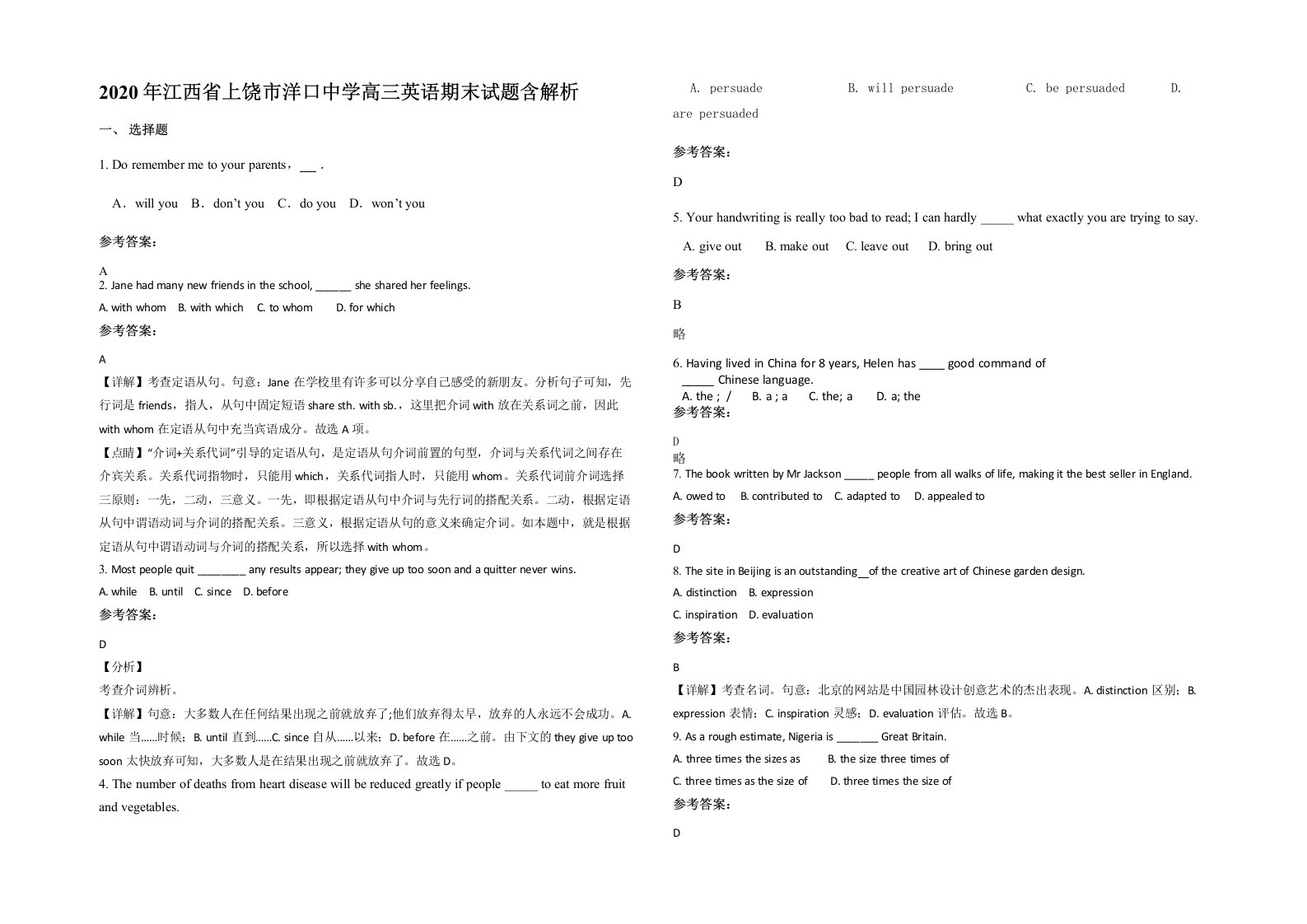 2020年江西省上饶市洋口中学高三英语期末试题含解析