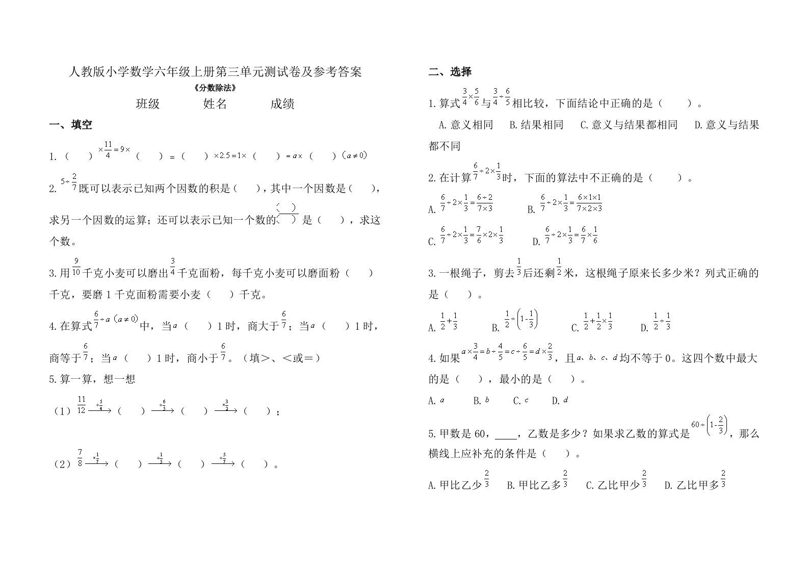 人教版小学数学六年级上册第三单元测试卷及答案