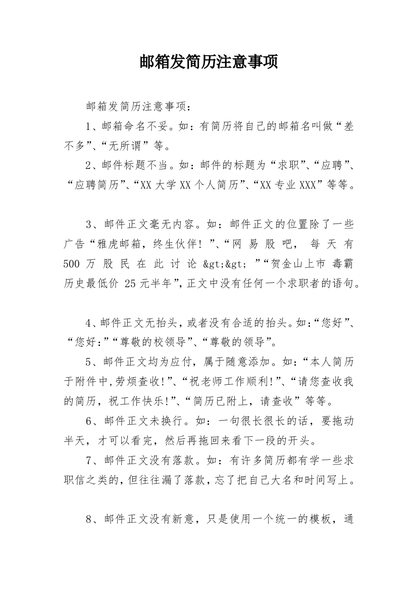 邮箱发简历注意事项