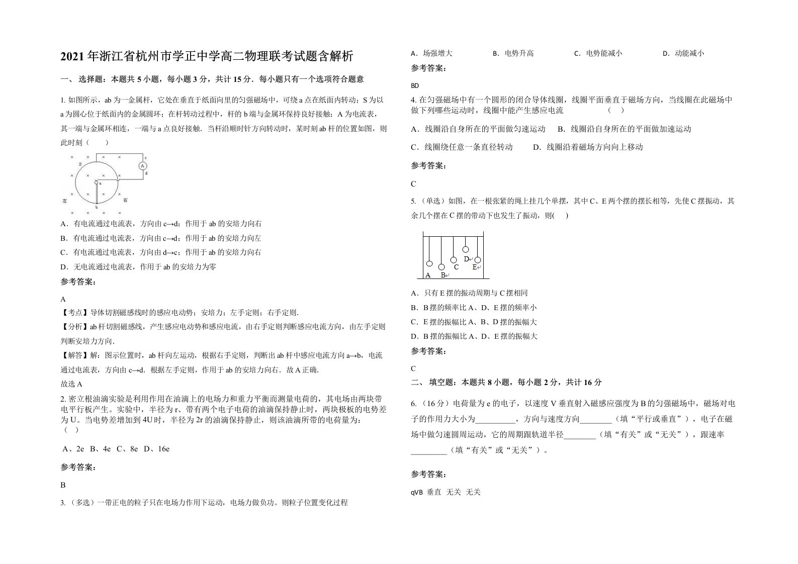 2021年浙江省杭州市学正中学高二物理联考试题含解析