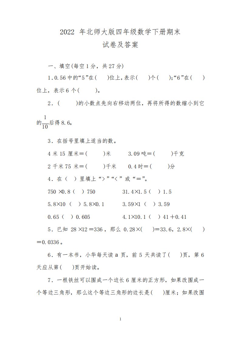 四年级数学试卷题大全可打印