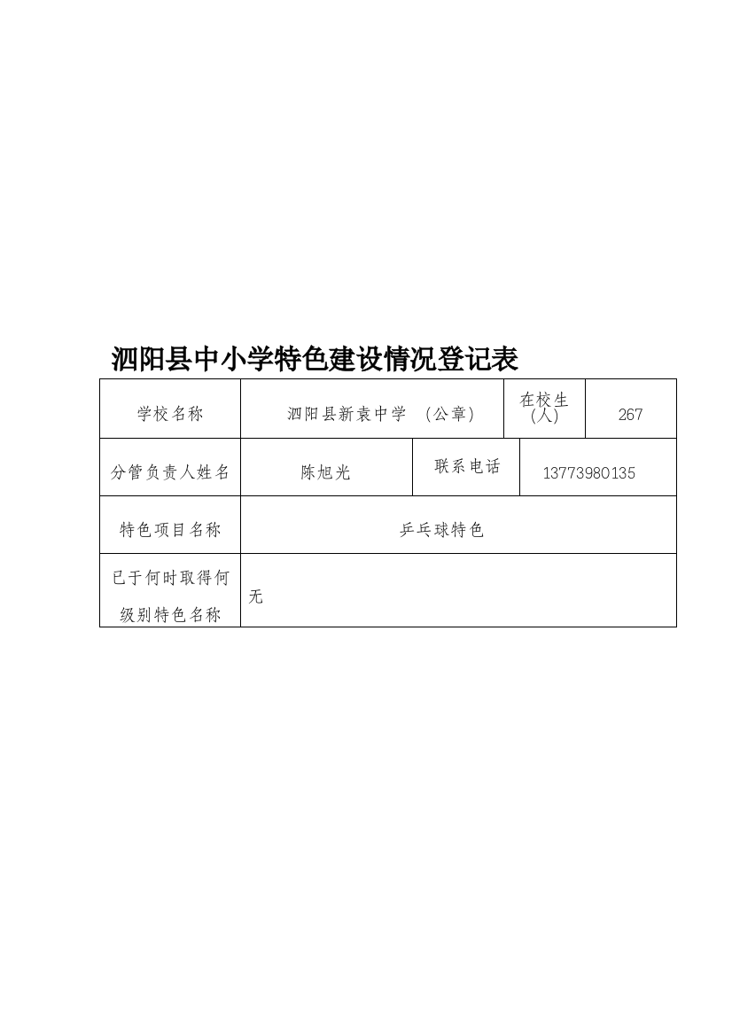 特色培植情况挂号表