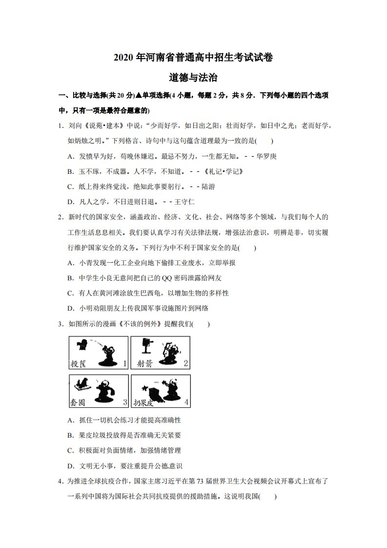 2020年河南省中考政治试题（空白卷）