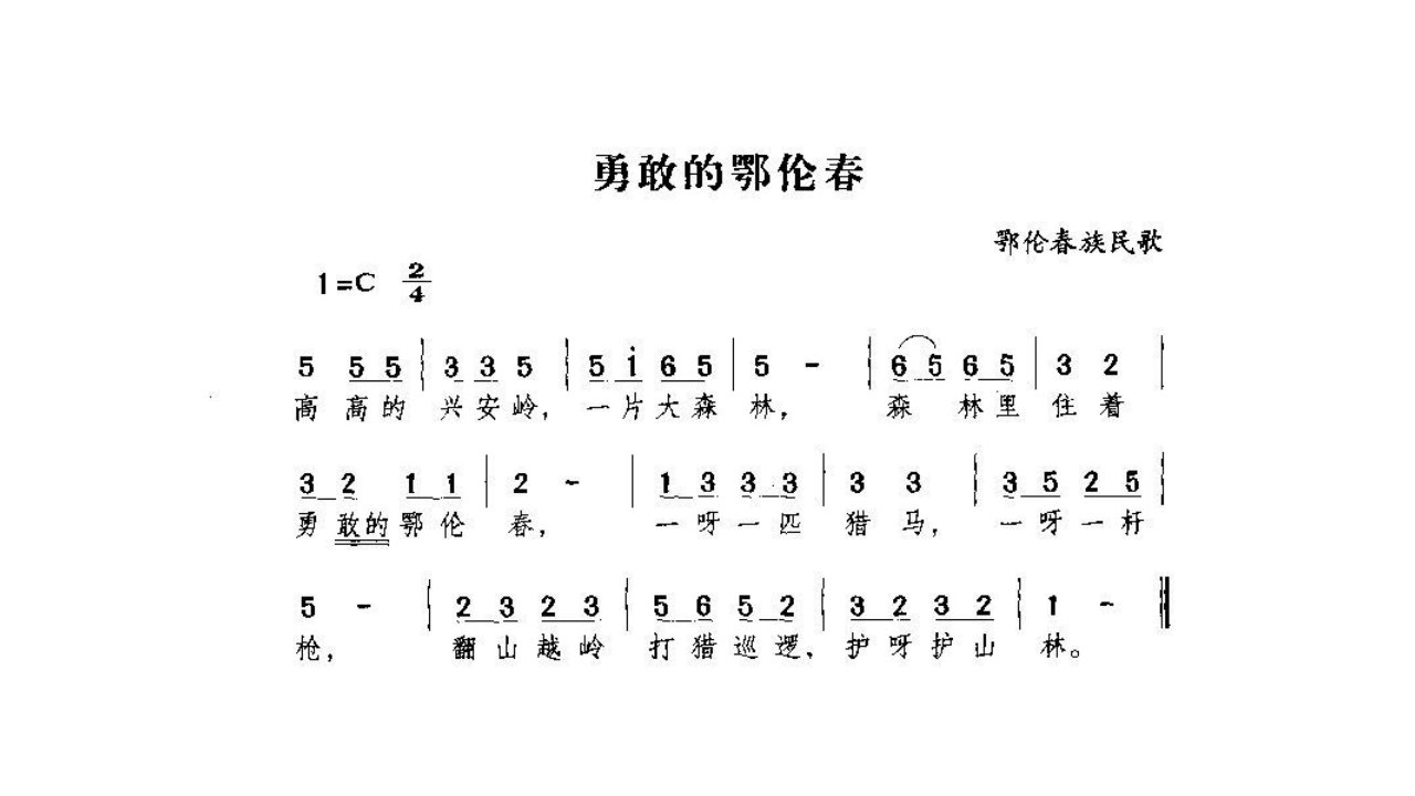 人教部编版小学三年级语文上册美丽的小兴安岭课件1