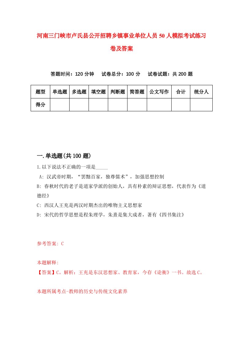 河南三门峡市卢氏县公开招聘乡镇事业单位人员50人模拟考试练习卷及答案第5套