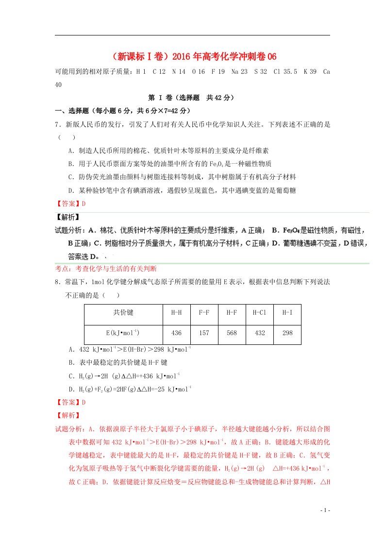 高考化学冲刺卷062