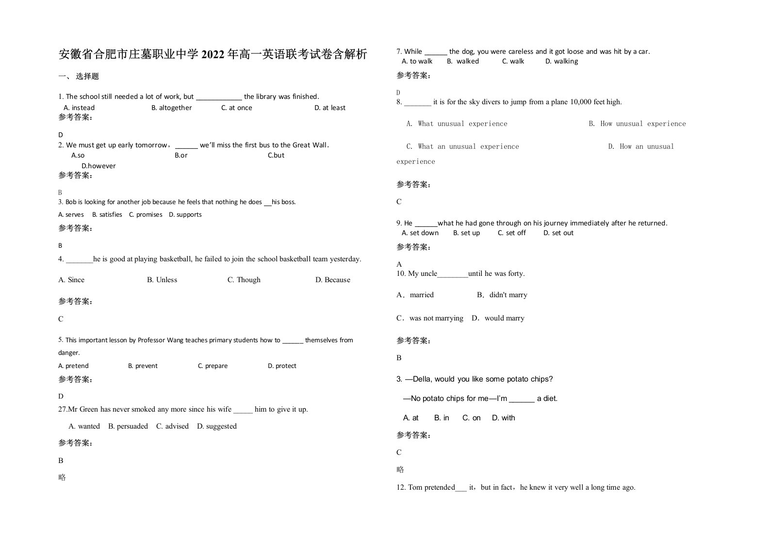 安徽省合肥市庄墓职业中学2022年高一英语联考试卷含解析