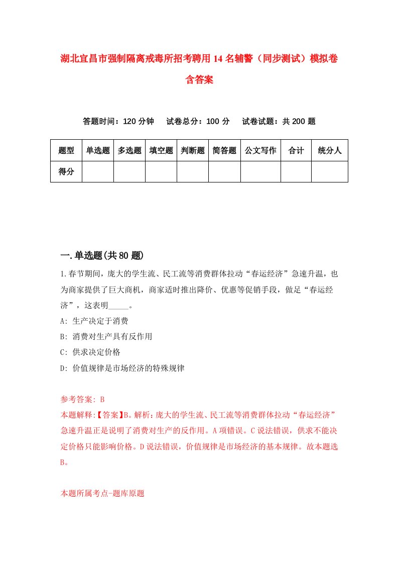 湖北宜昌市强制隔离戒毒所招考聘用14名辅警同步测试模拟卷含答案1