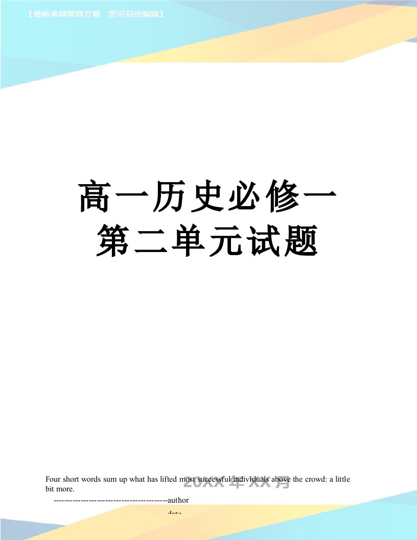 高一历史必修一第二单元试题