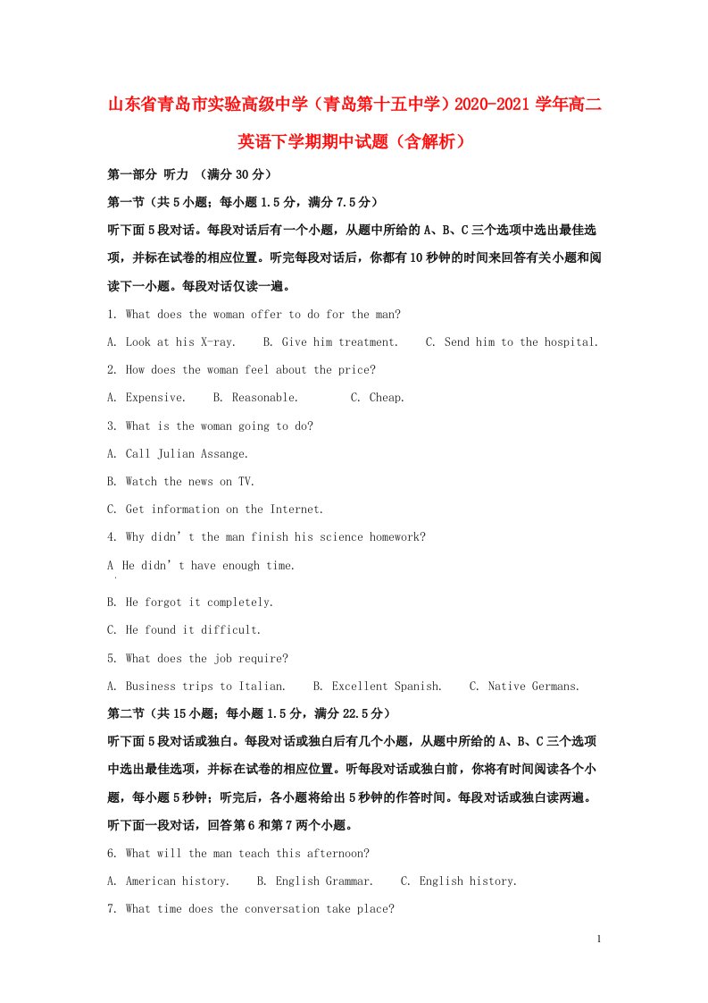 山东省青岛市实验高级中学青岛第十五中学2020_2021学年高二英语下学期期中试题含解析