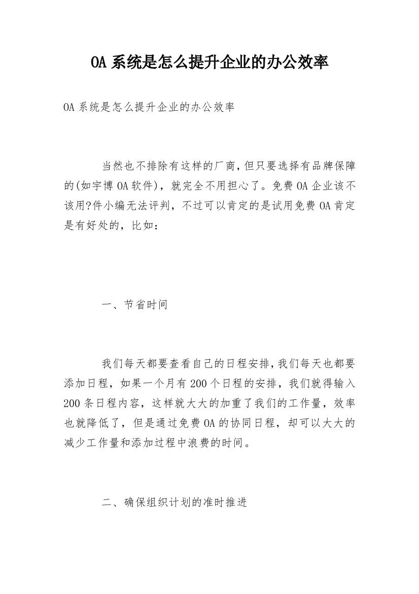 OA系统是怎么提升企业的办公效率