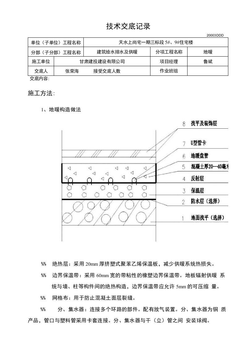 地暖工程技术交底