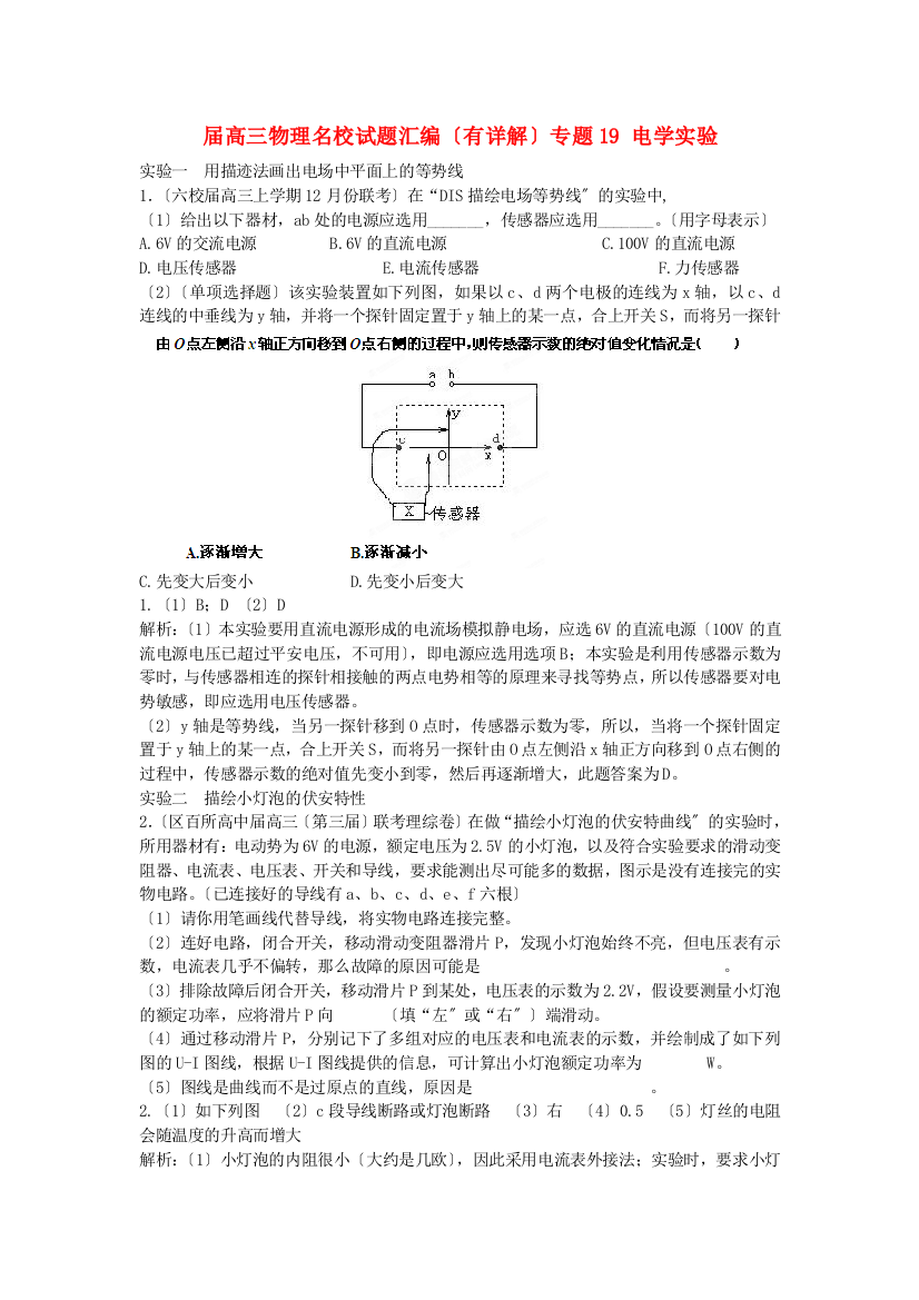 （高中物理）（有详解）专题19电学实验