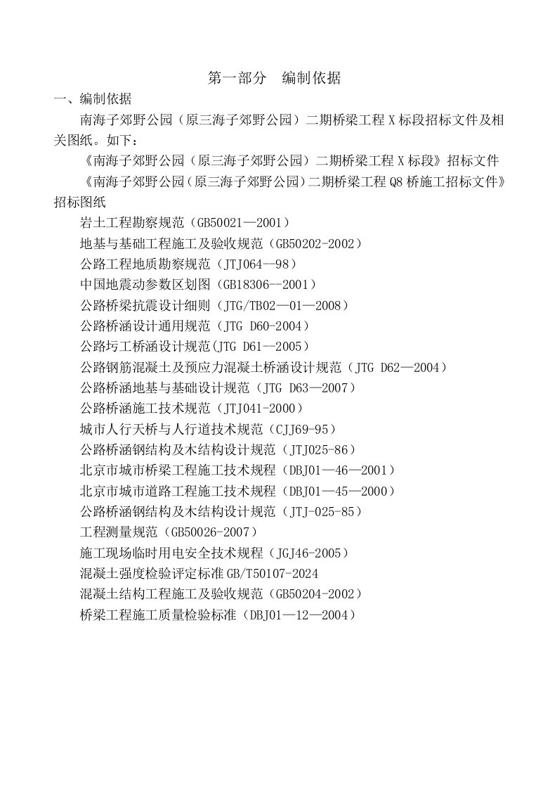 北京某桥梁工程钢箱梁人行桥施工组织设计