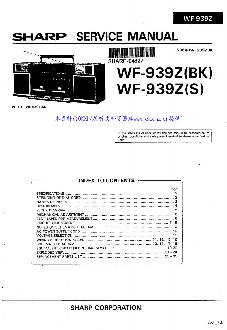 夏普录音机维修手册sharp