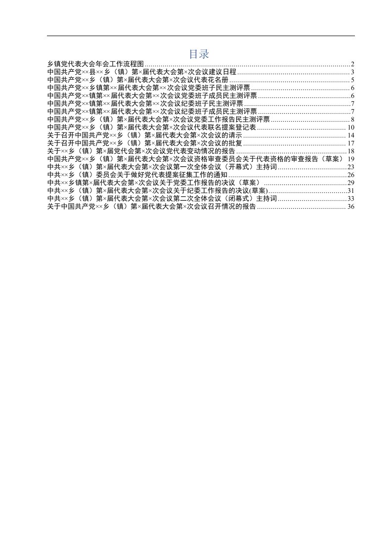 党代会年会流程及相关材料