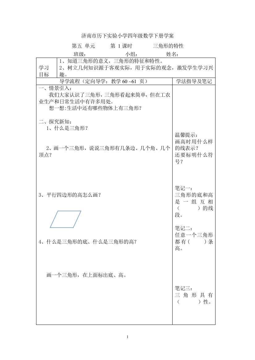 小学四下语文五单元学案