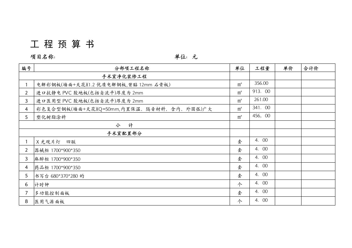 医院水电安装工程预算书