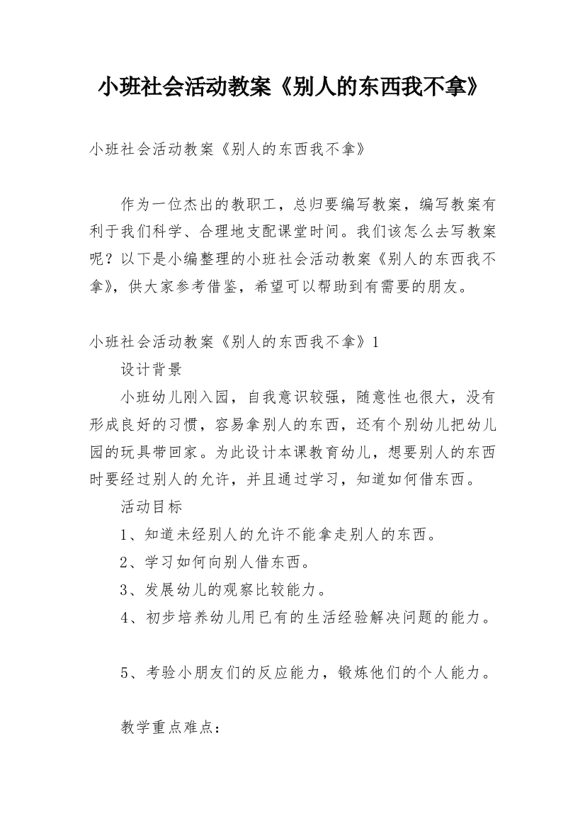 小班社会活动教案《别人的东西我不拿》_1