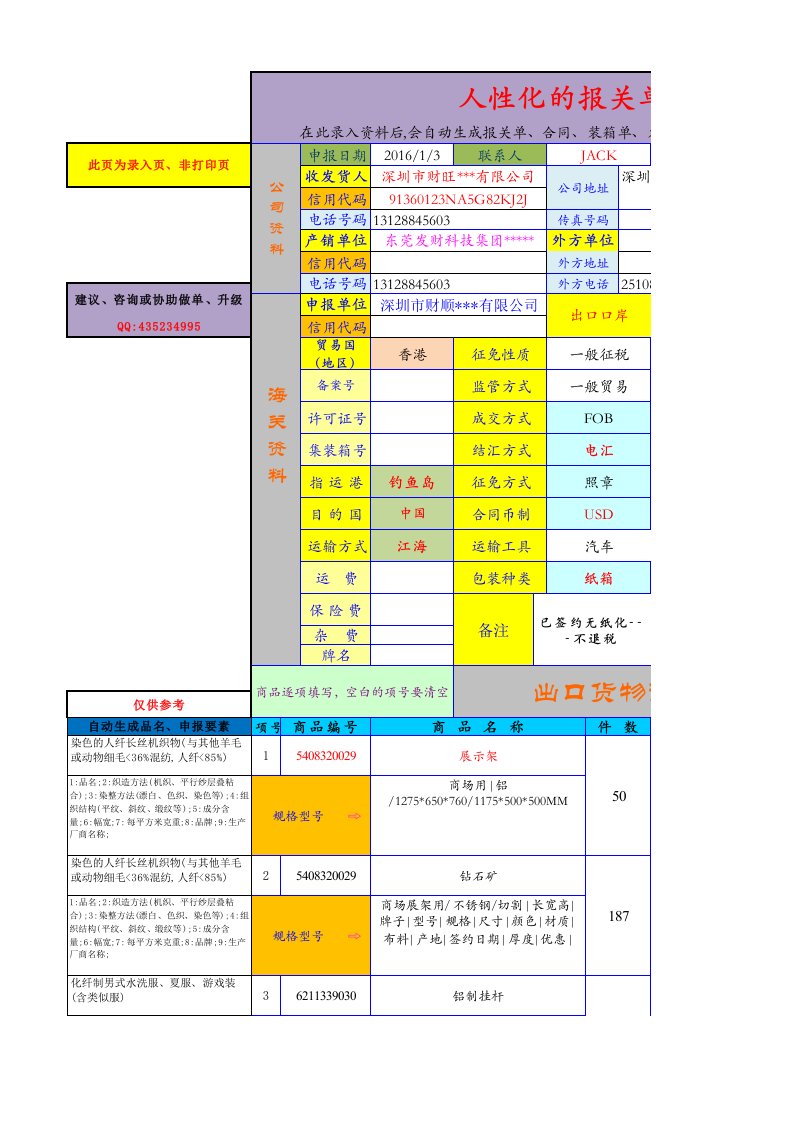 2016最新报关单及报关资料录入格式模板